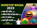 Nonstop Waqia 2023 - Tasneem Arif Nonstop Waqya - New Islamic waqia 2023 - Taiba Islamic