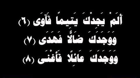 سورة الضحى القارئ ابراهيم العسيري