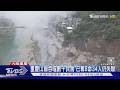 重慶山崩吞噬數十民房 已奪8命34人仍失聯｜TVBS新聞 @TVBSNEWS01