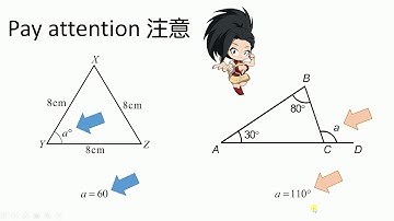 三角形及多邊形的角  part 2