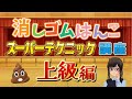 消しゴムはんこの彫り方 上級者編 japanese eraser stamp