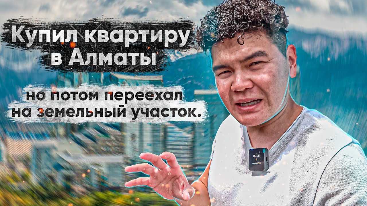 Алматы не для всех! Сколько стоит земля в Казахстане.