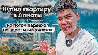 Алматы не для всех! Сколько стоит земля в Казахстане.