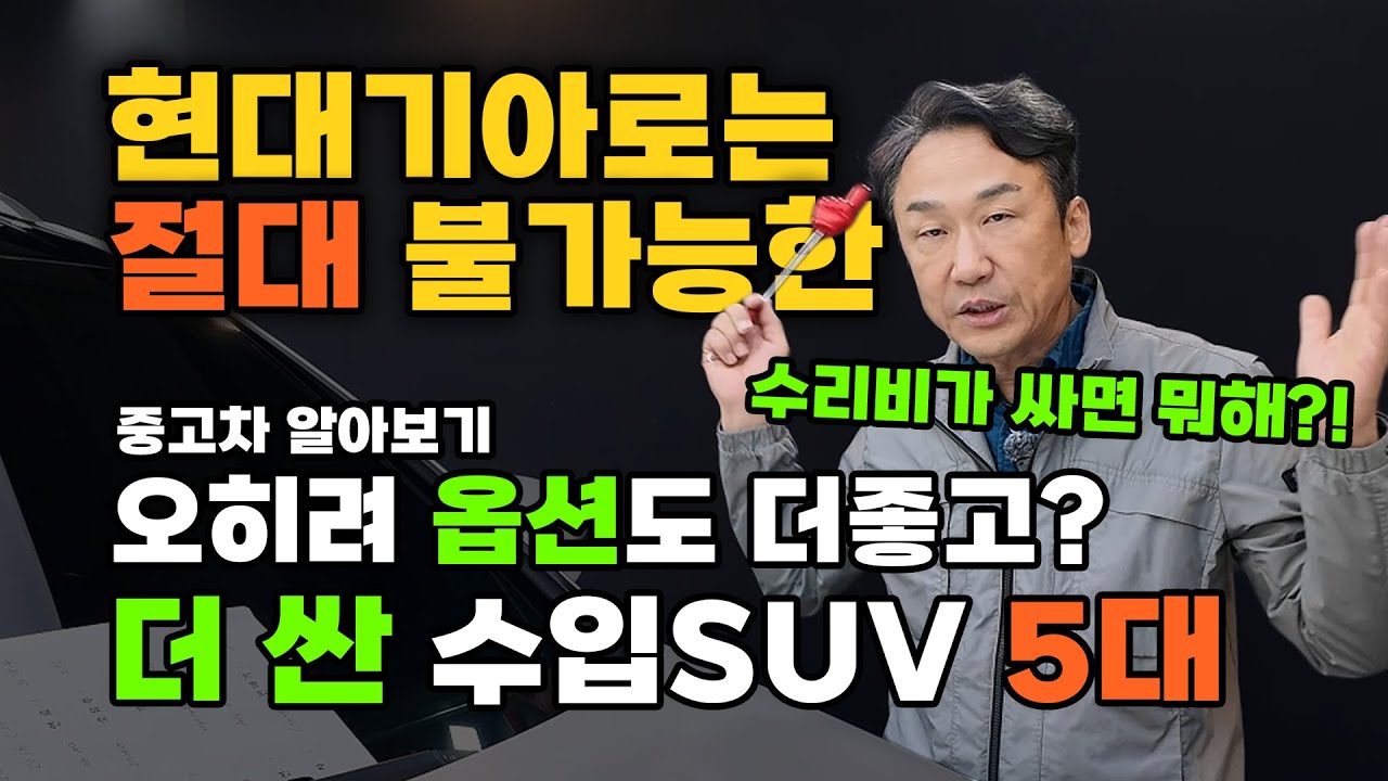 요즘 외제차라고 뭐 있습니까? 그냥 좋은 중고차 하나 잘찾는게 최고입니다!