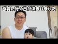 療育に行く日が決まりました。