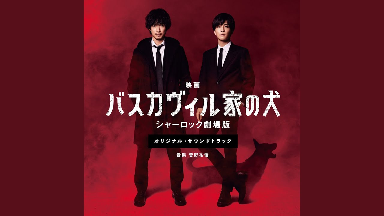 Baskerville Ke No Inu Mubannsou Cherokyoku No. 3 - YouTube