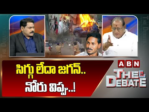 Gosala Prasad: సిగ్గు లేదా జగన్.. నోరు విప్పు..! | YS Jagan | ABN Telugu - ABNTELUGUTV