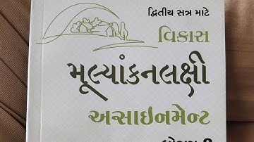 #std8  science  #assignment  solution 2023|dhoran 8 vigyan assignment solution 2023|#mkeducation