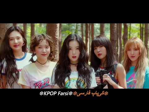     موزیک ویدیو ژاپنی ظرف کلوچه از دخترای رد ولوت با زیرنویس فارسی