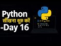 Python Full Course in Hindi 🐍 Day 16 Beginner to Advanced Free Coding Class By Aditya Kumar-Ducat