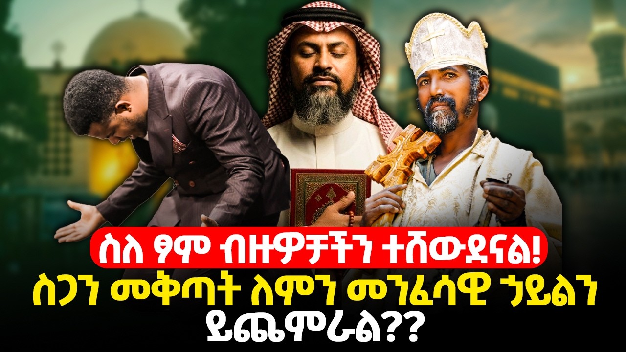 አሁኑኑ መፆም አቁሙ !! ትክክለኛው ፆም እንዴት ነው ?? FASTING  ነብዩ ሚስጥር አወጣ // ድንቅ አጭር ትምህርት || Prophet Miracle Teka