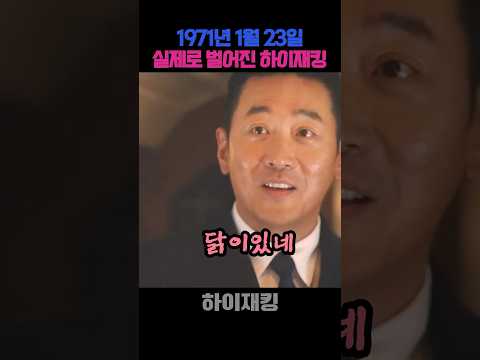 55년전 ,비행기를 타면 …#영화리뷰 #영화 #하정우 #여진구 #성동일 #채수빈 #한국영화 #도파민 thumbnail