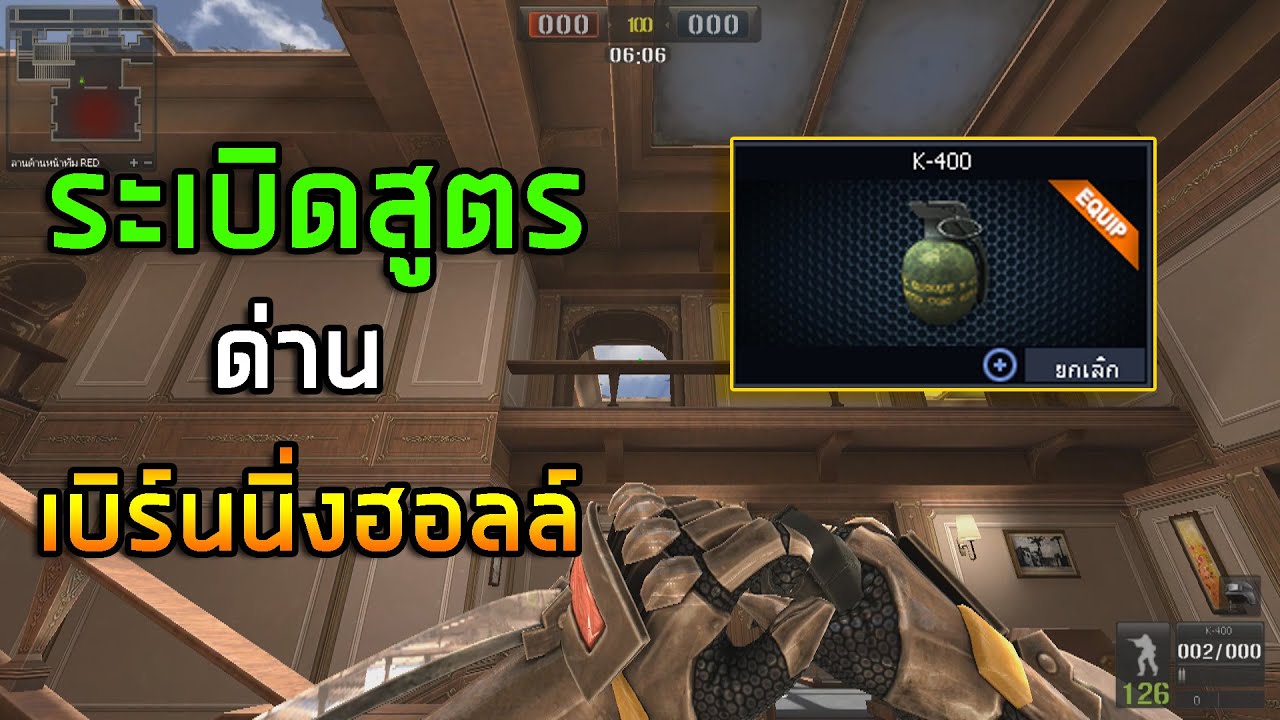 [PBเซิฟแท้] ระเบิดสูตรด่านเบิร์นนิ่งฮอล ฉบับมั่ว!