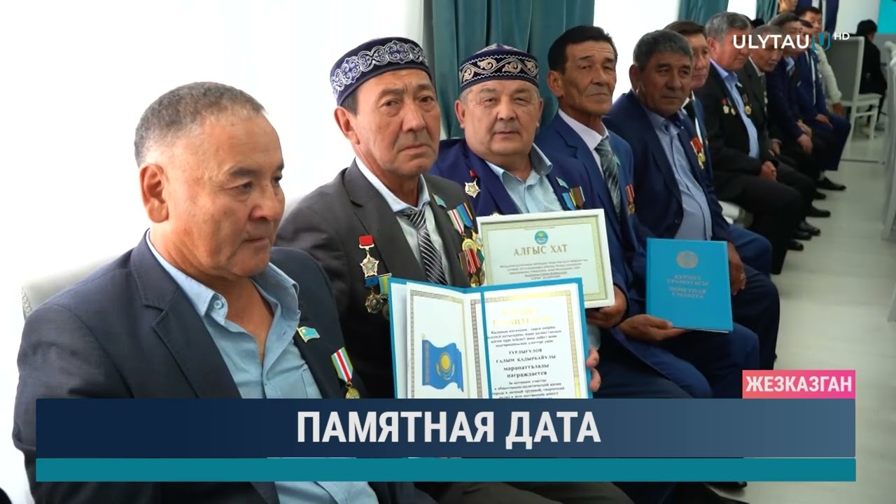 Памятная дата