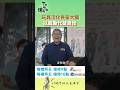 和長輩互動以鼓勵代替責怪 樂齡少女重獲自信心！#下半場練習生 #shorts #樂齡學習