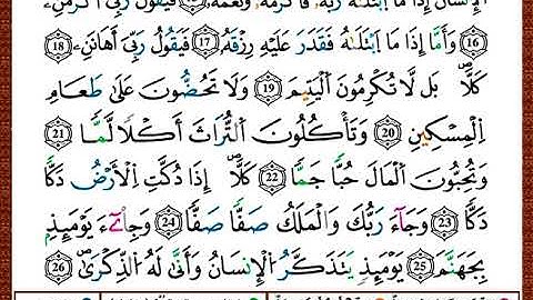 ختمة مصحف التجويد برواية قالون الصفحة رقم 593