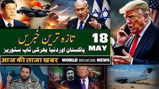 ALIF NAMA Latest Headlines | Today Breaking News | 18-May-2026 | آج دن بھر کی خاص خاص خبریں