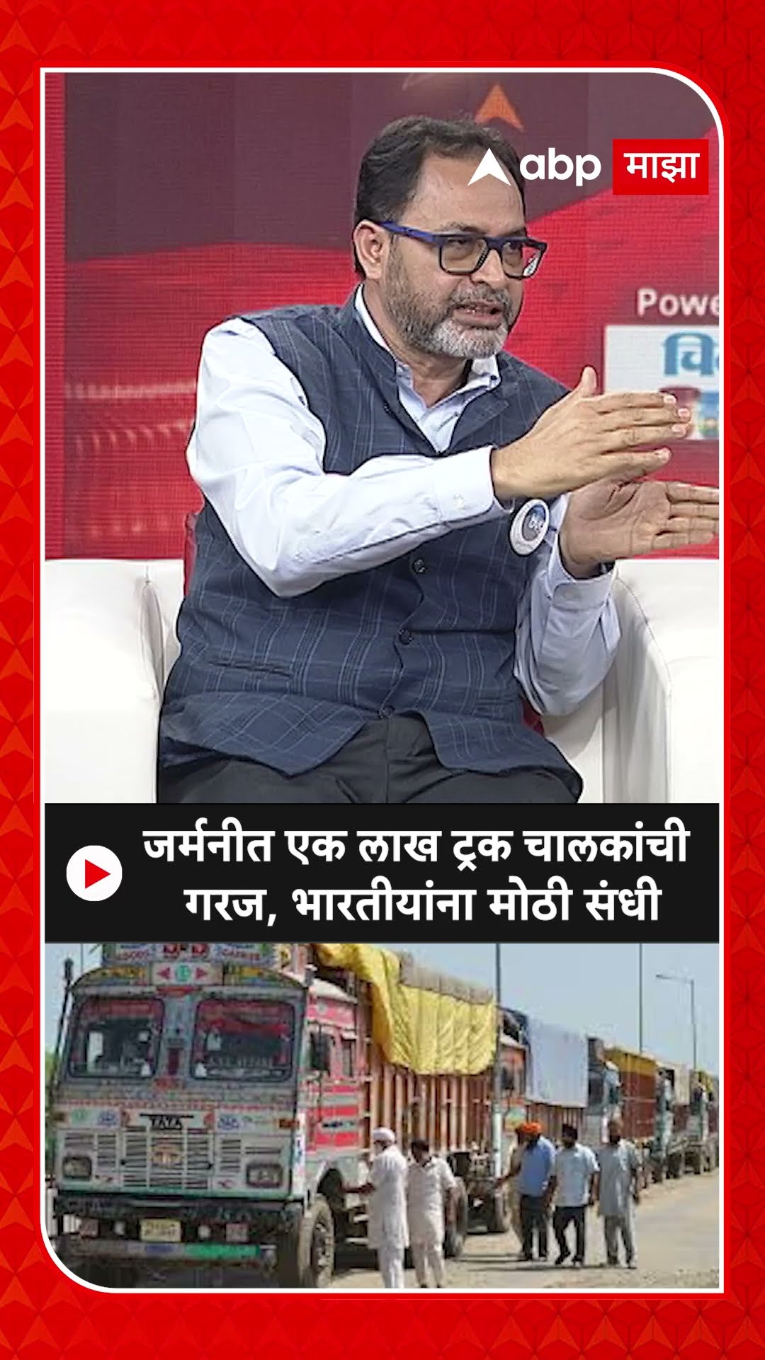 Hanmantrao Gaikwad : जर्मनीत एक लाख ट्रक चालकांची गरज,भारतीयांना मोठी संधी
