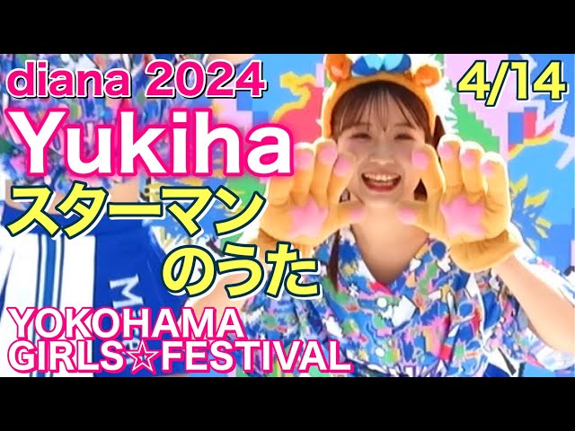 ケ*ブ様 THE FINALS diana2024 Yukiha 直筆サインボー ケ*ブ様 THE FINALS diana2024 Yukiha 直筆サインボー ケ*ブ様