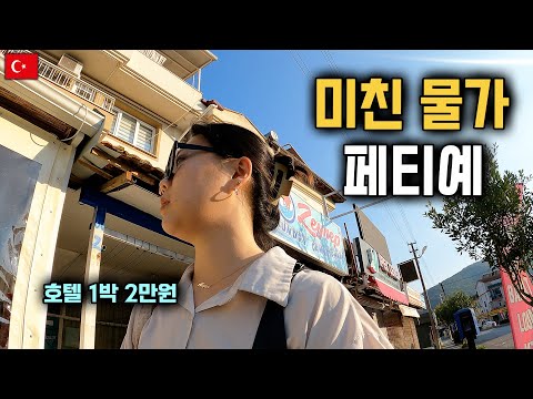 🇹🇷 역시 튀르키예 남부는 최고다 - 튀르키예(4)(ENG)