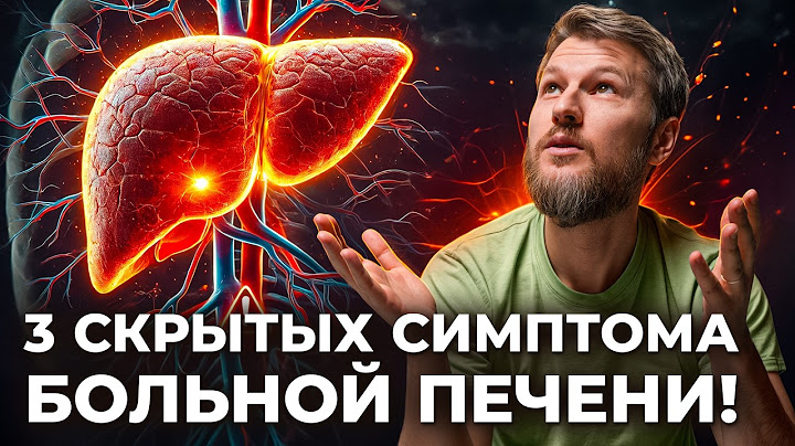Этот орган разрушается прямо сейчас, но вы не чувствуете боли!