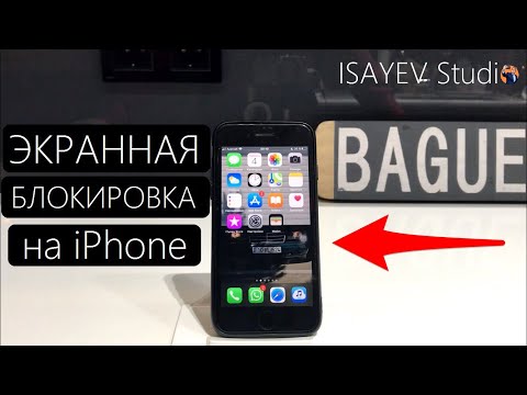 Как сделать экранную кнопку блокировки на iPhone