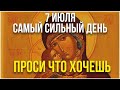 СЕГОДНЯ САМЫЙ СИЛЬНЫЙ ДЕНЬ, ПРОСИ У БОГОРОДИЦЫ ЧТО ХОЧЕШЬ! 6 июня - день Иконы Владимирская