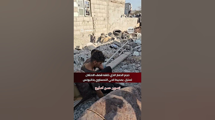 #شاهد حجم الدمار الذي خلفه قصف الاحتلال لمنزل  بمحيط الحي النمساوي بخانيونس #غزة #فلسطين