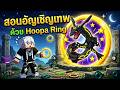สอนอัญเชิญเทพ ด้วย Hoopa Ring ในเกมมายคราฟโปเกม่อน SERP Pokédrock - Minecraft