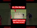 "controversy! अंगकृष रघुवंशी को 'Obstructing the Field' का मिला गलत फैसला?"#obstructing#controversy