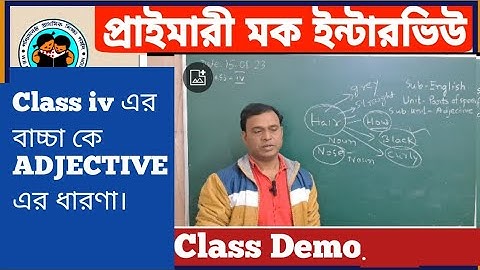 Class iv এর বাচ্চা কে ADJECTIVE এর ধারণা।  Demo class I  WB PRIMARY INTERVIEW