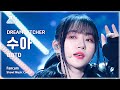 [예능연구소] DREAMCATCHER SUA – OOTD(드림캐쳐 수아 - 오오티디) FanCam | Show! MusicCore | MBC231209방송