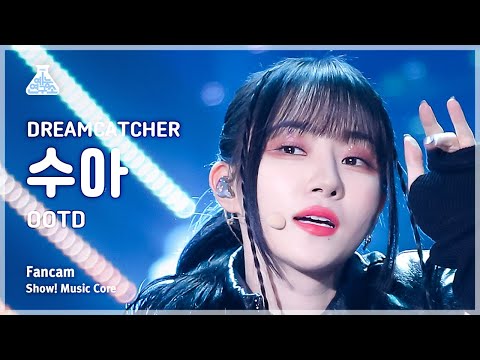 [예능연구소] DREAMCATCHER SUA – OOTD(드림캐쳐 수아 - 오오티디) FanCam 