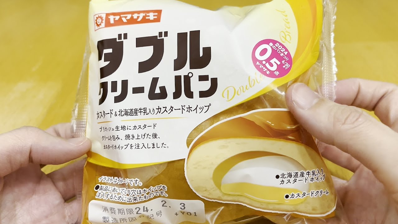 山崎製パン】新商品 ダブルクリームパン カスタード＆北海道産牛乳入り