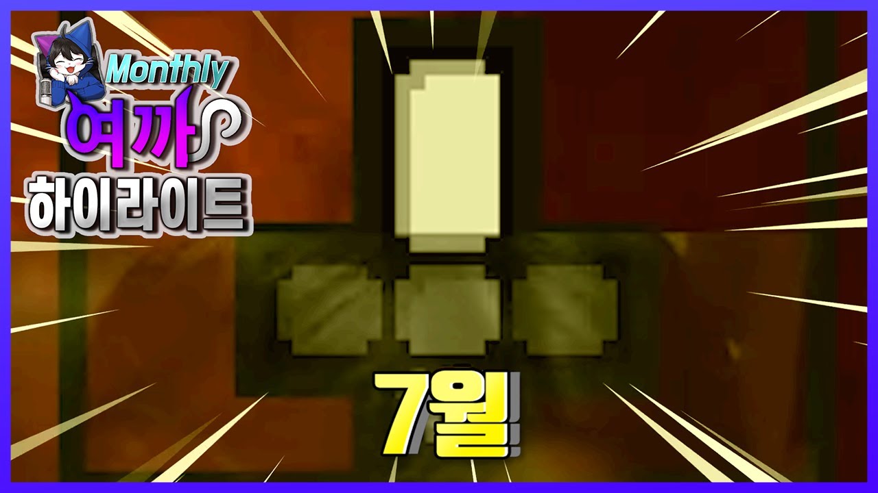 뭔가 이상한 TTS?｜2019년 07월 여까 하이라이트