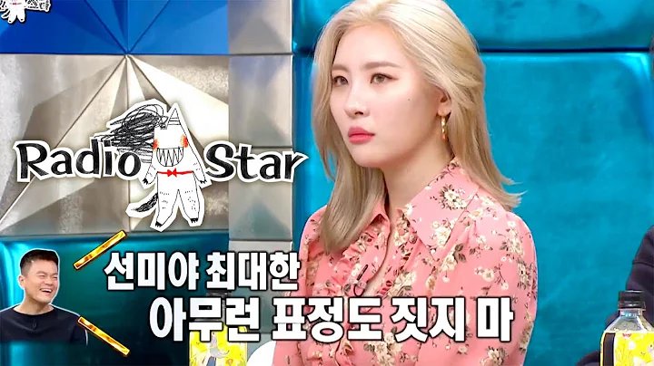 SUNMI "JYP told me to look like a pale girl and not to wear any makeup" [Radio Star Ep 633] - DayDayNews