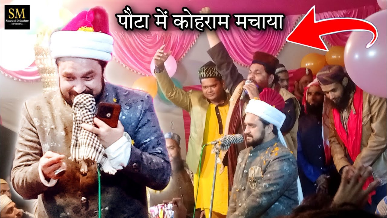 यादें सरकार में हर बकत्त मगन रहते हैं❤️New Naat 2022(पौटा में कोहराम मचाया)Syed Shajar Ali Madari.SM