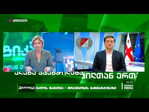 ვალის მართვა - მთავრობის განმარტებები