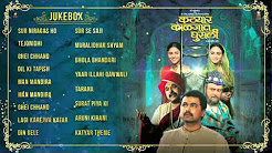 Katyar Kaljat Ghusali Songs | Full Audio JukeBox