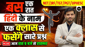 NET/JRF/TGT/PGT/UPHESC || एक क्लास से फसेंगे सारे प्रश्न || NET/JRF HINDI MARATHON CLASS