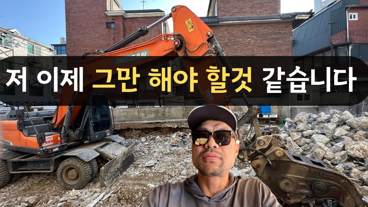 철거비 2배 날릴 뻔 했습니다... 이 영상 먼저 보세요