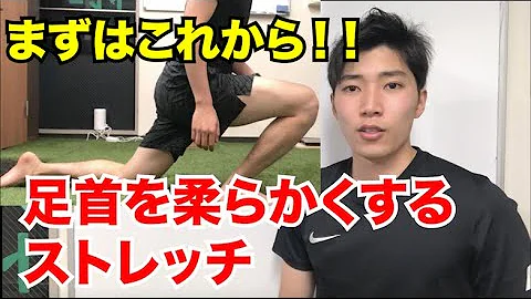 サッカー柔軟