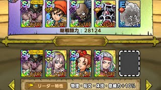 DQT 闘技場 229-練習 行動順の調整ミスだが生贄なしは辛い