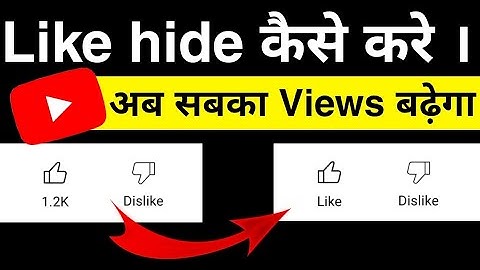 Hide like on YouTube video || YouTube video like hide kaise kare 2023 || Hide like on YouTube ||