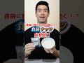 食前にナッツ食べて血糖値どれくらい上がるか検証してみた#血糖値測定 #shorts