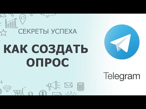 Как создать опрос в Telegram c помощью @votebot