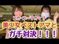 新しいボールで美少女にリベンジしてコスプレさせたい。