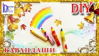 Как сделать ✎ ПИШУЩИЕ КАРАНДАШИ ✎ для кукол своими руками. DIY. How to make Crayons for Dolls.(Как легко сделать поделки для кукол своими руками. В этом видео я покажу как сделать еще один школьный предм..., 2016-03-14T05:10:23.000Z)