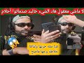 لالا ما شي معقول هاد الشيء خاليد صدماتوا أحلام هيا معه ولقاها خلاطة وجها شحال قاصح