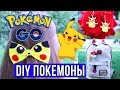 DIY Покемоны / Пикачу своими руками / Pokemon GO 🐞 Afinka